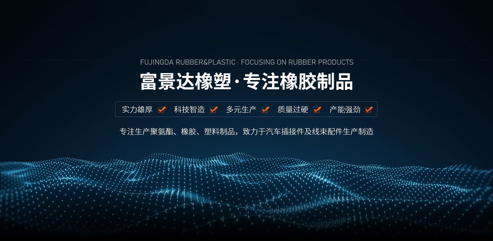 河南富景达橡塑有限公司