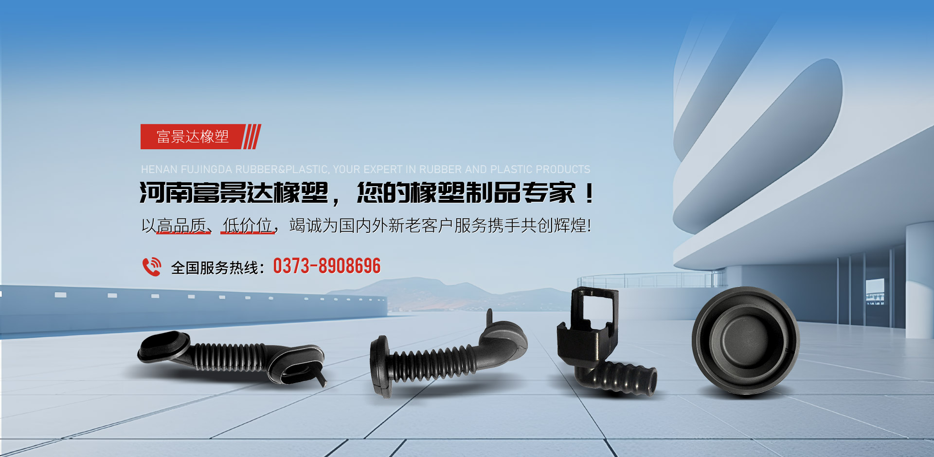 河南富景达橡塑有限公司