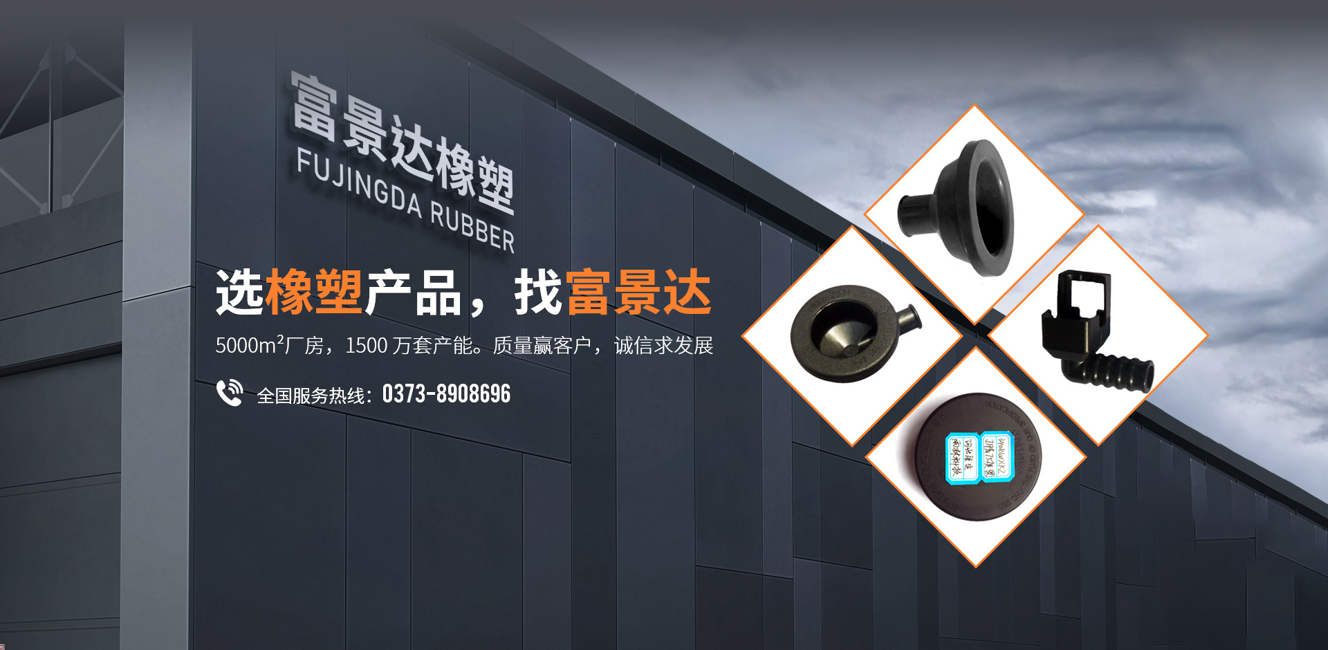 河南富景达橡塑有限公司